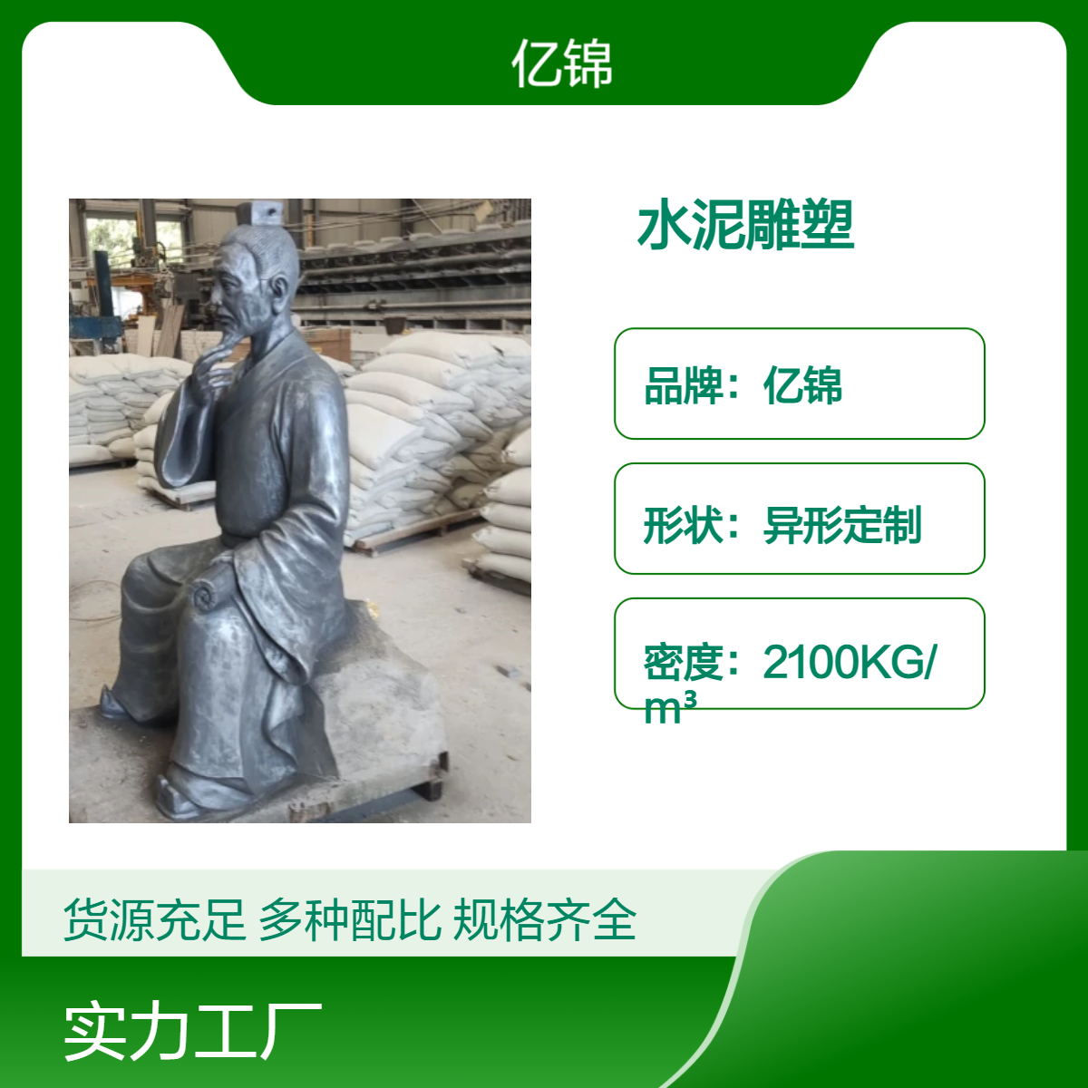 亿锦艺术混凝土景观雕塑 TCP水泥直塑人物雕刻 主题公园浮雕