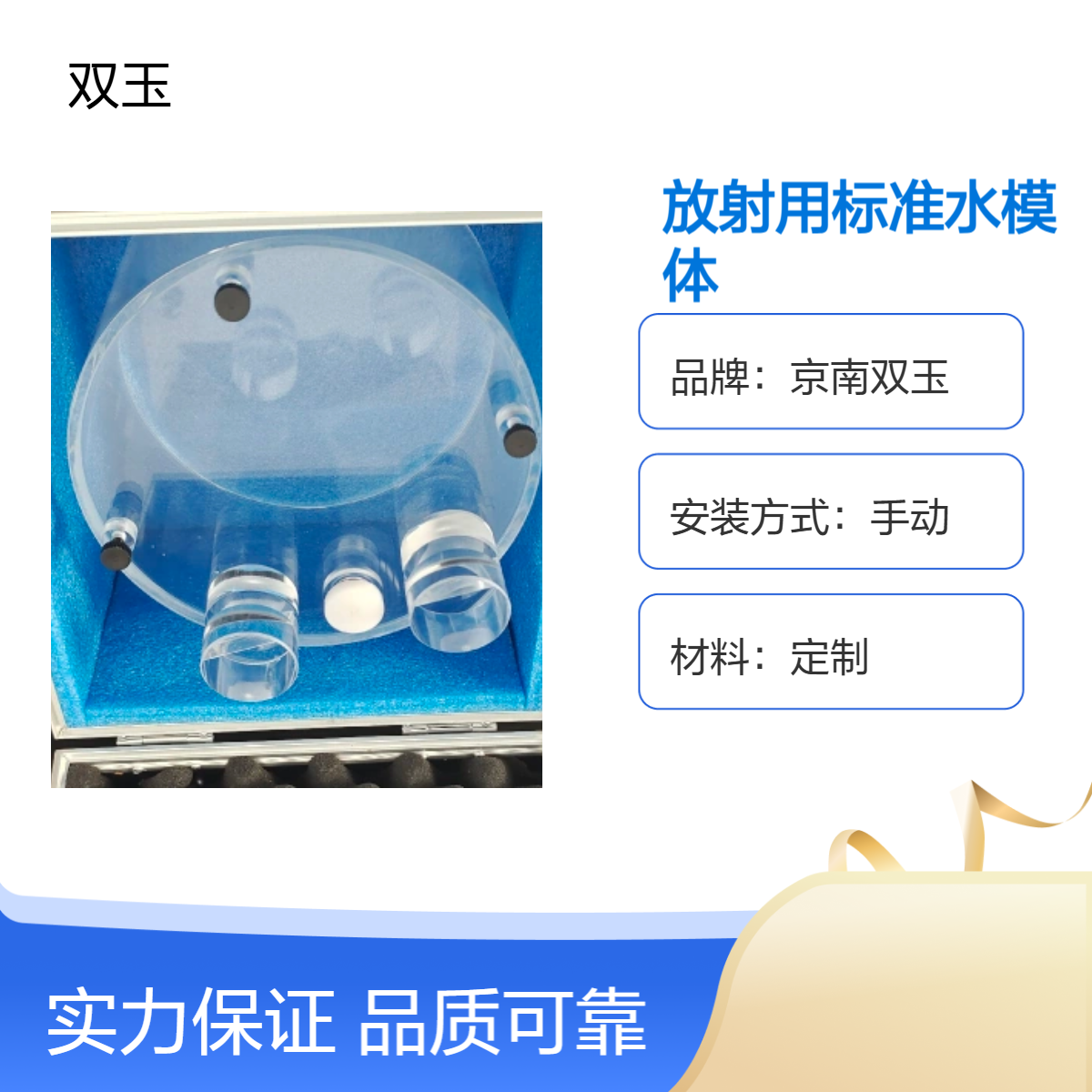 京南双玉定制水模体 手动安装自动测光 高效精准
