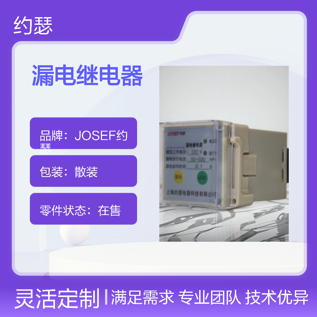 JOSEF约瑟 JELR-16FTS漏电继电器 110VDC 板后接线