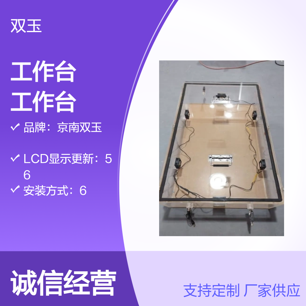 京南双玉定制工作台 气体密封隔离工作台有机玻璃材质工作台