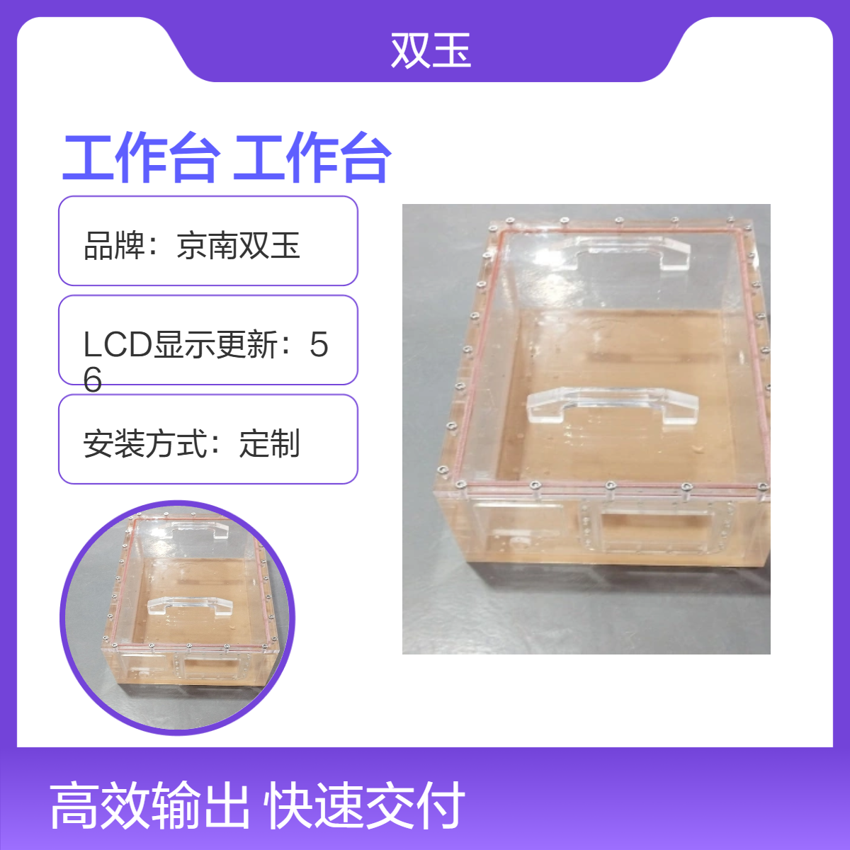 京南双玉定制高效测量气体密封隔离工作台有机玻璃材质工作台