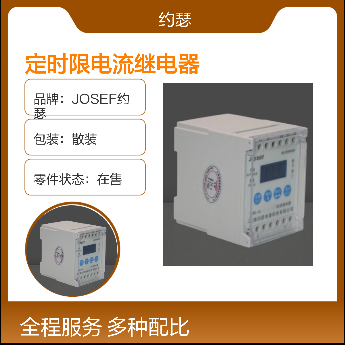 JOSEF约瑟 JL-8D/2X112A4定时限电流继电器 导轨式安装