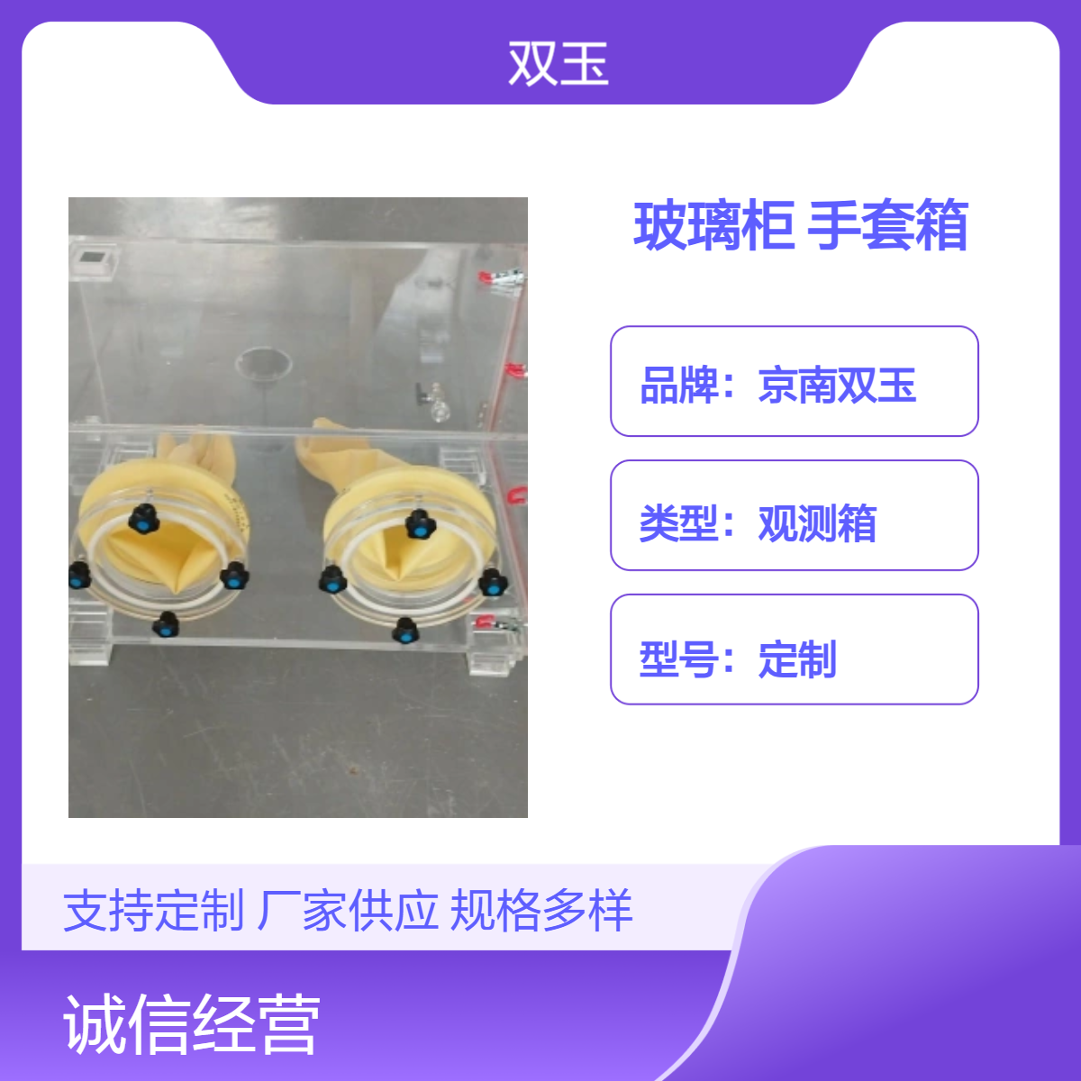 京南双玉锂电厌氧有机玻璃柜无氧环境干燥有机玻璃手套箱