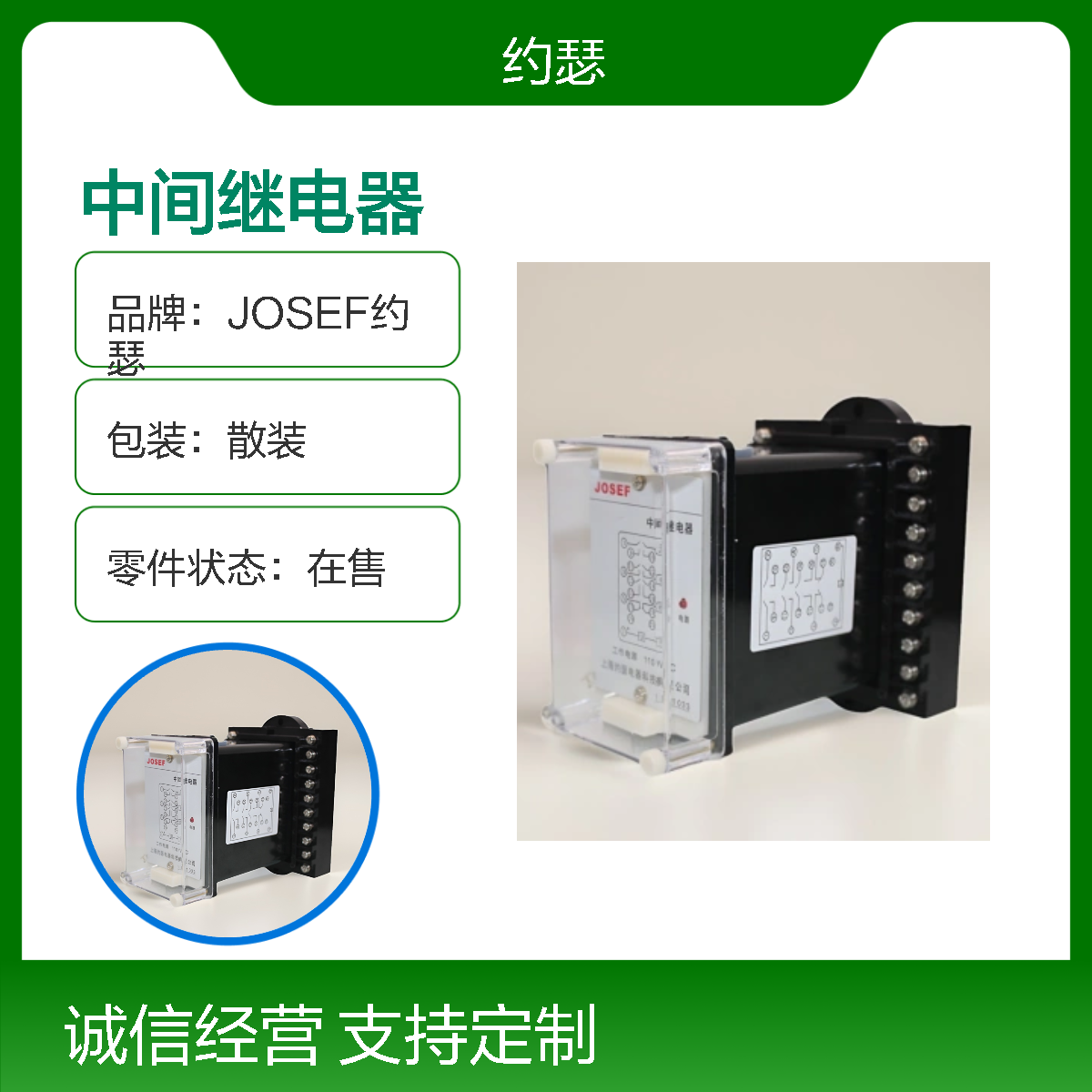 JOSEF约瑟 JZ-7Y-209中间继电器 220VDC 板前安装