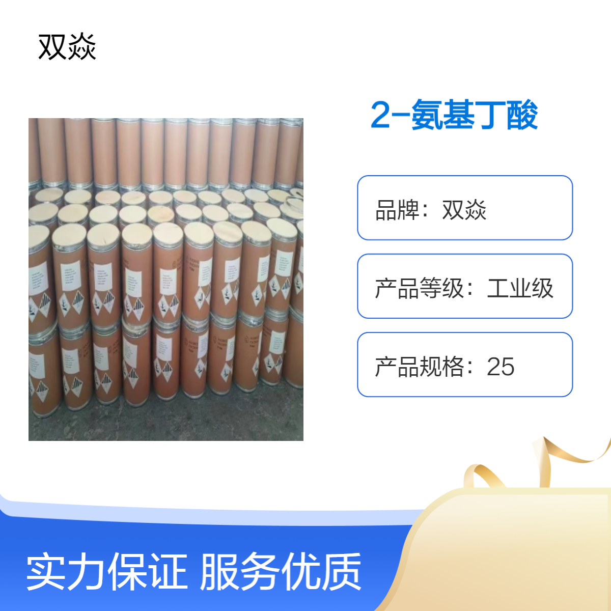 化工原料2-氨基丁酸国内生产供应CAS号2835-81-6