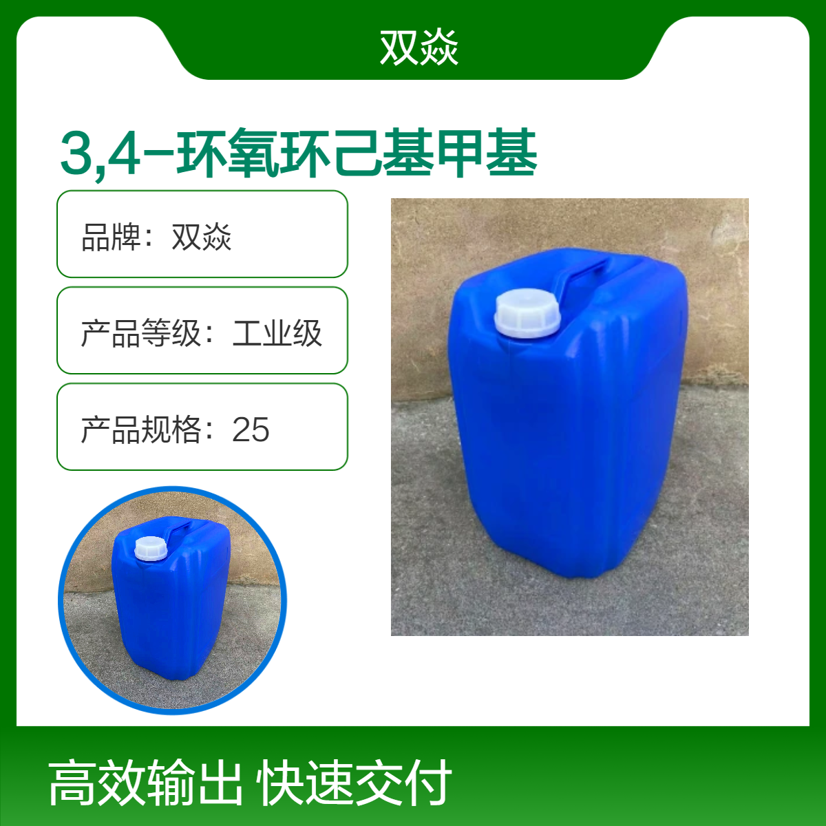 3,4-环氧环己基甲基-3,4-环氧环己基甲酸酯供应CAS号2386-87-0