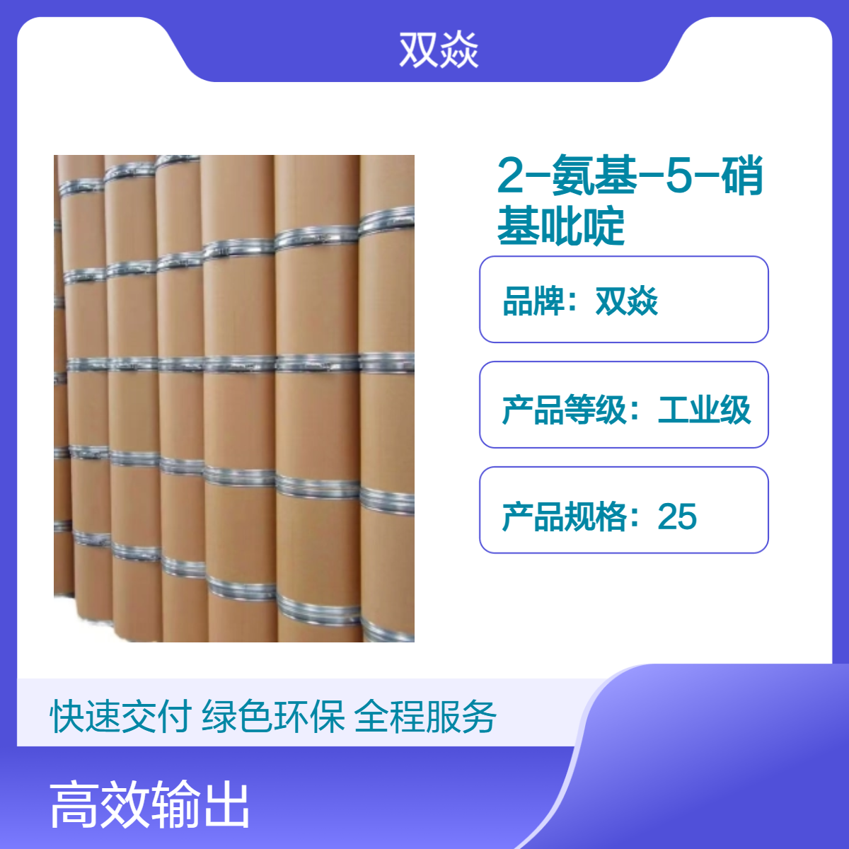 2-氨基-5-硝基吡啶国内生产供应CAS号4214-76-0