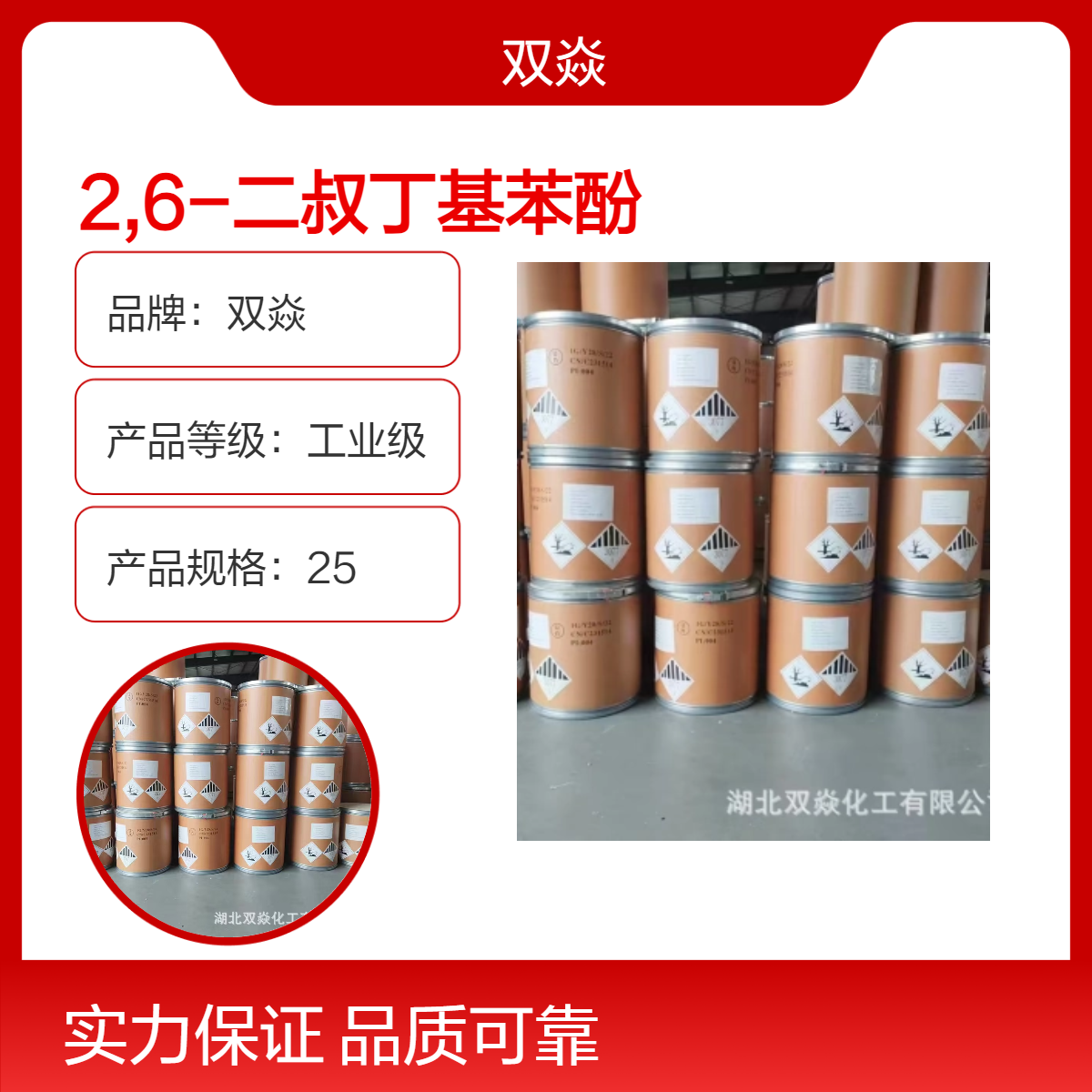 2,6-二叔丁基苯酚国内生产供应CAS号128-39-2