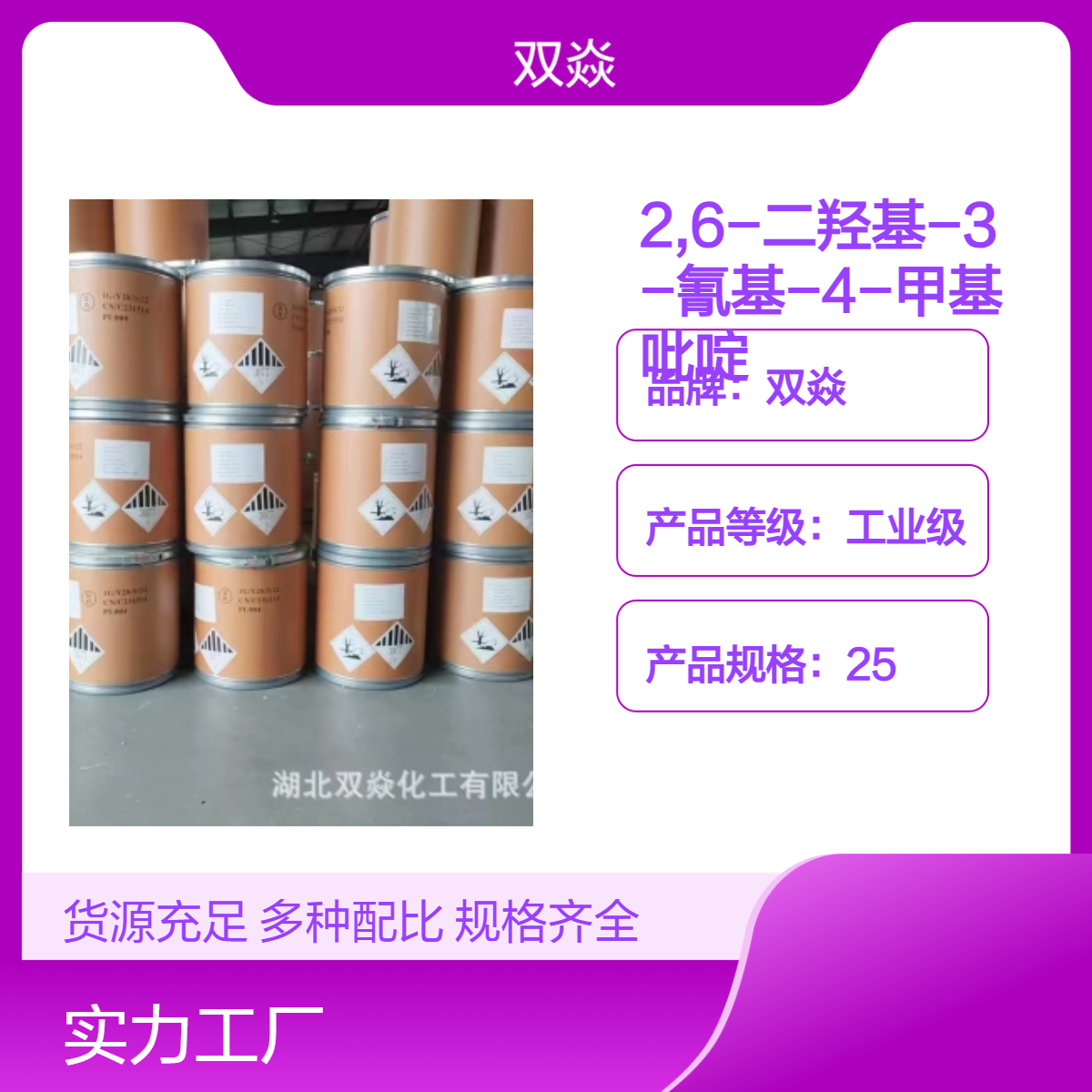 2,6-二羟基-3-氰基-4-甲基吡啶国内生产供应CAS号5444-02-0