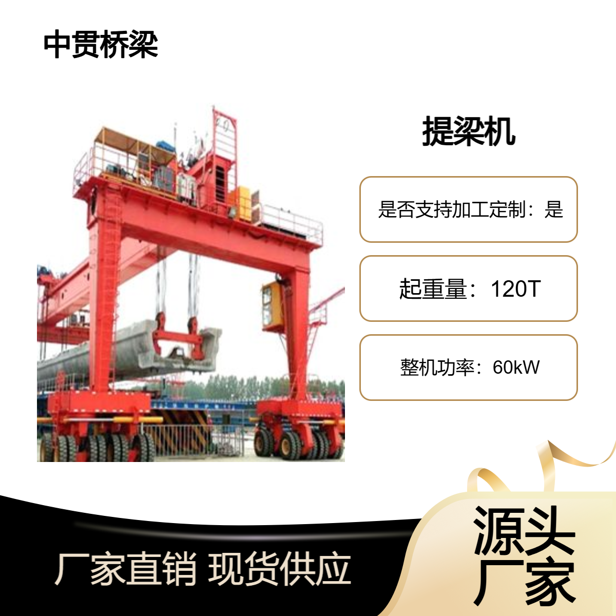 桥梁施工场地用120吨轮胎式提梁机强承载高机动可快速转运提梁
