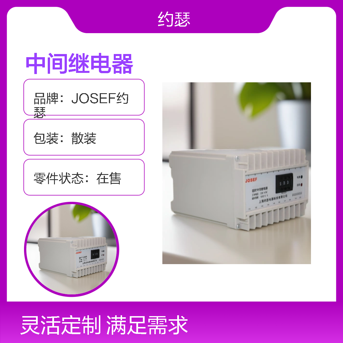 JOSEF约瑟 DZBS-222/S中间继电器 工作电源220V 延时范围20ms-0.9s