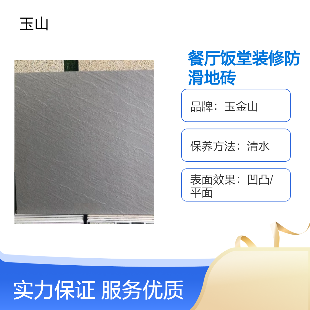 全瓷低吸水防滑地砖 800x800规格 餐厅酒店哑光地板砖 玉金山品牌