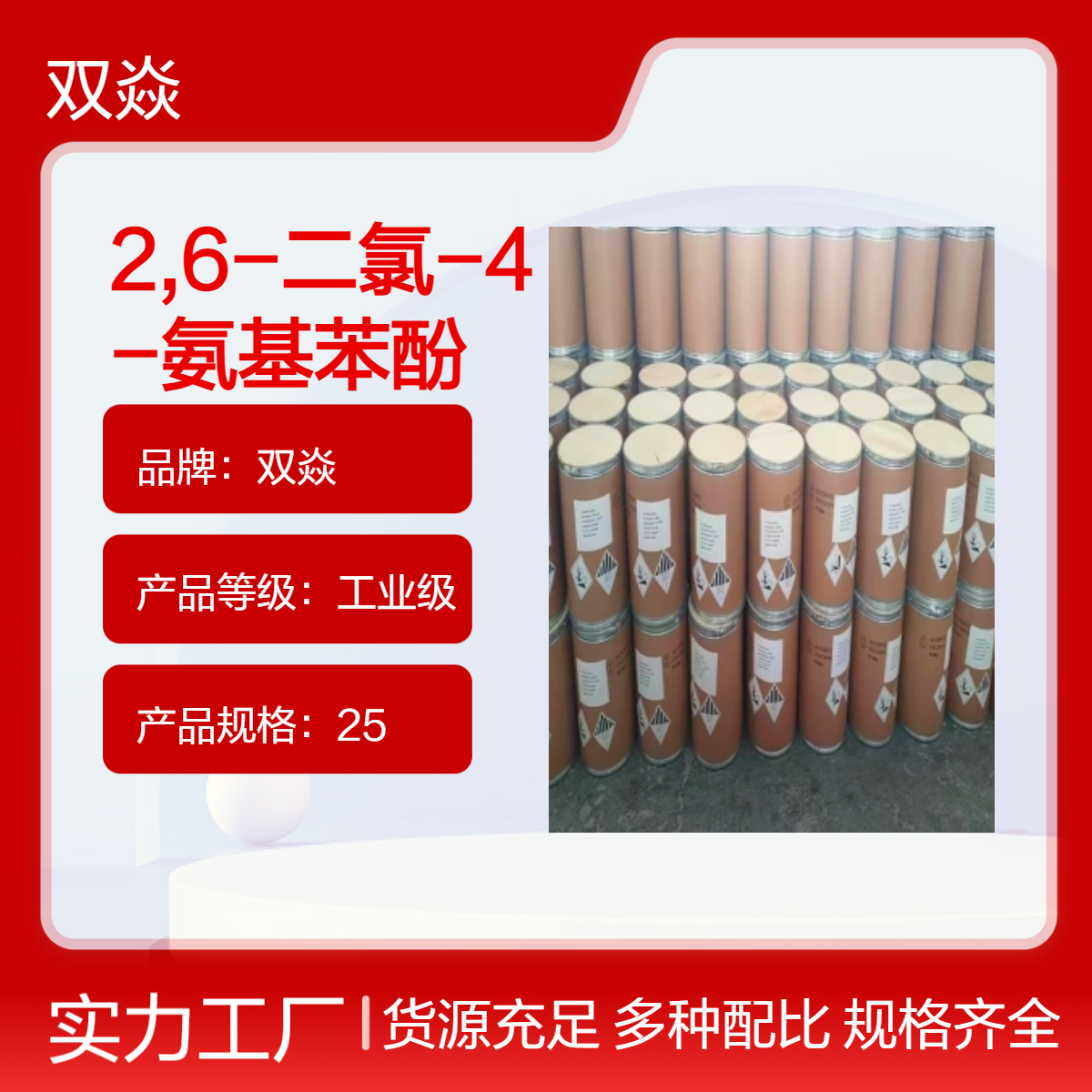 2,6-二氯-4-氨基苯酚国内生产供应CAS号5930-28-9
