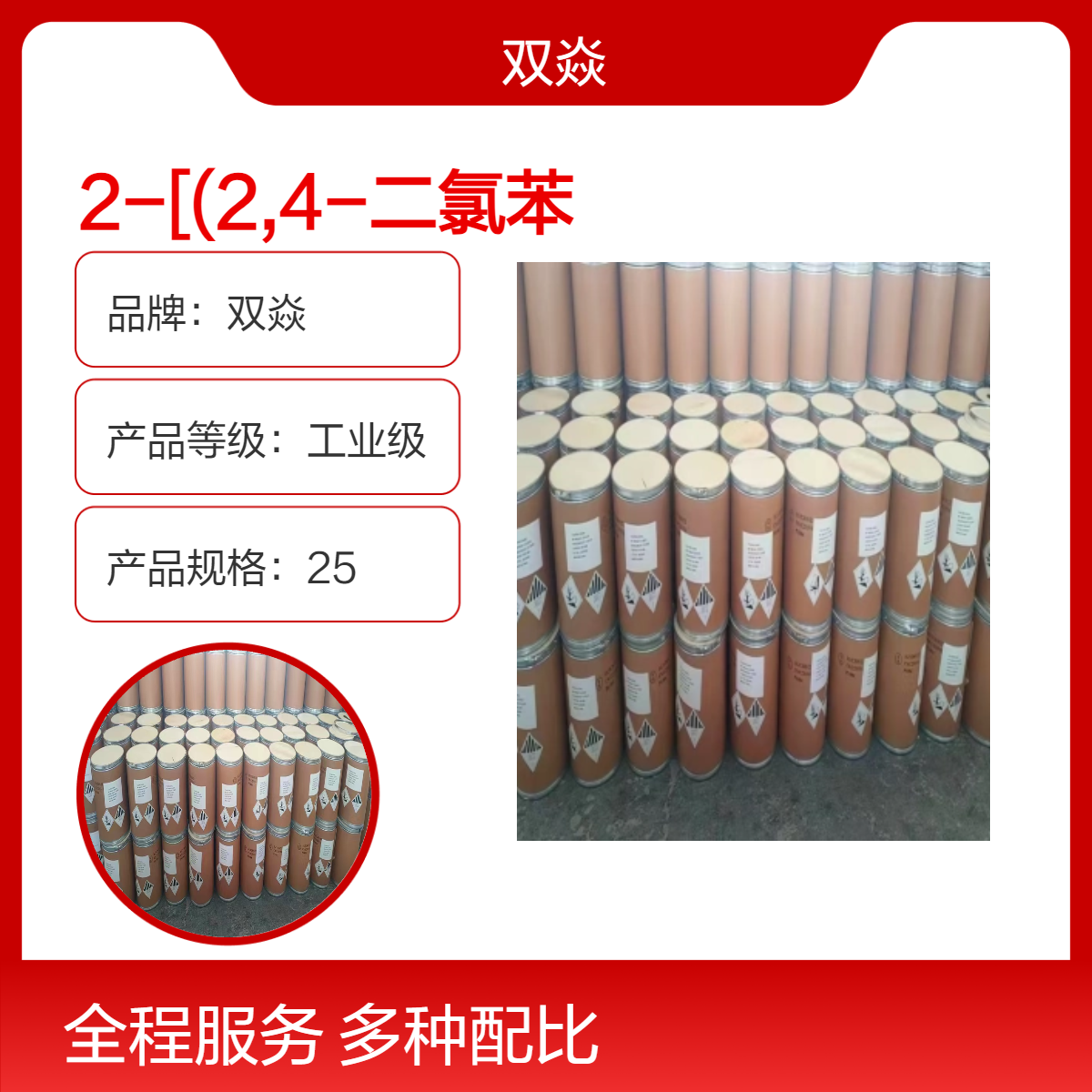 2-[(2,4-二氯苯基)甲基]-1H-苯并咪唑供应CAS号154660-96-5