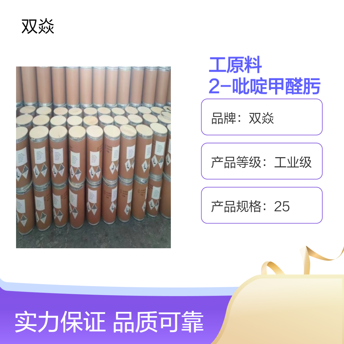 化工原料2-吡啶甲醛肟国内生产供应CAS号1003-29-8