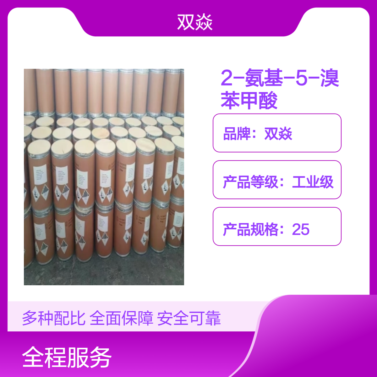 2-氨基-5-溴苯甲酸国内生产供应CAS号5794-88-7