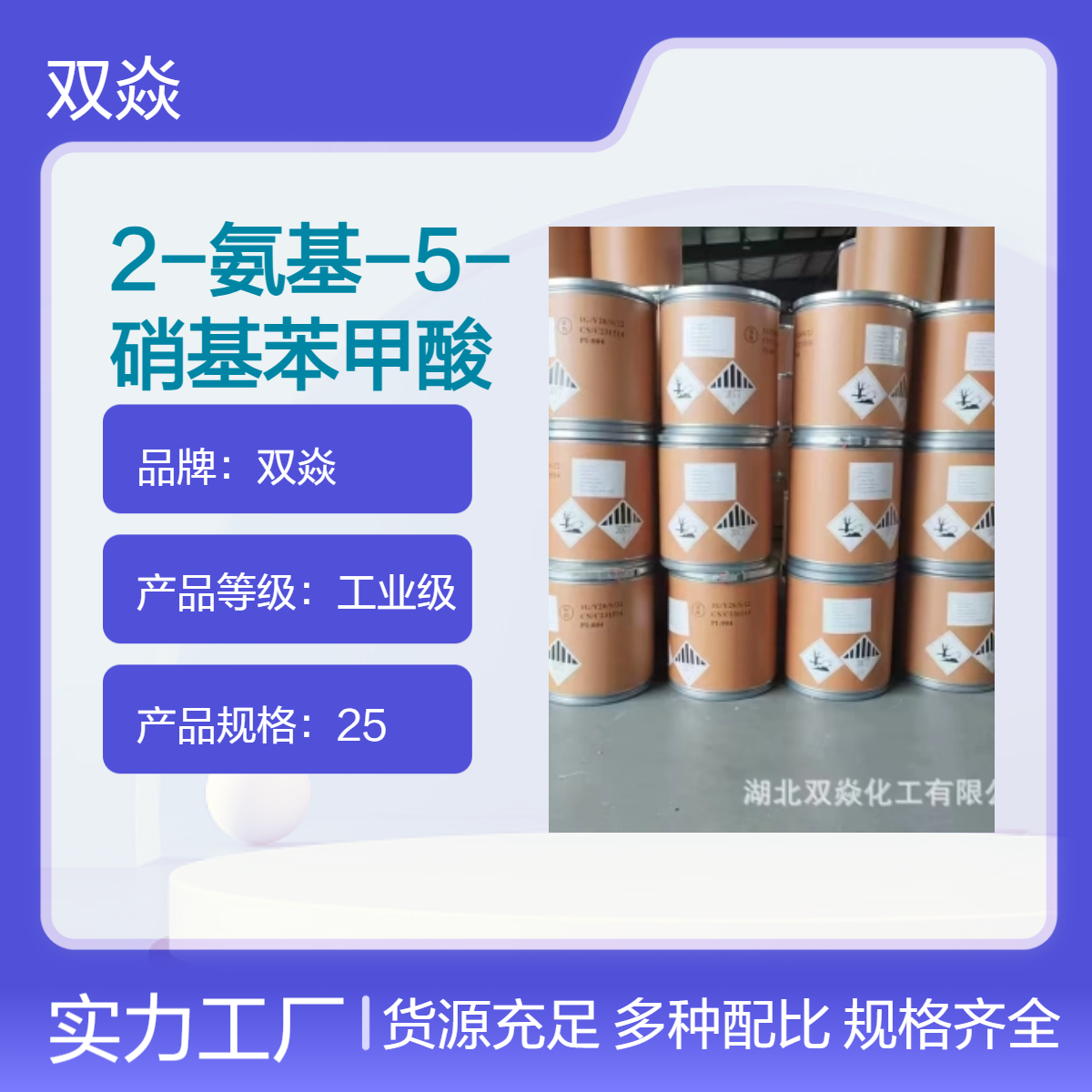 2-氨基-5-硝基苯甲酸国内生产供应CAS号616-79-5