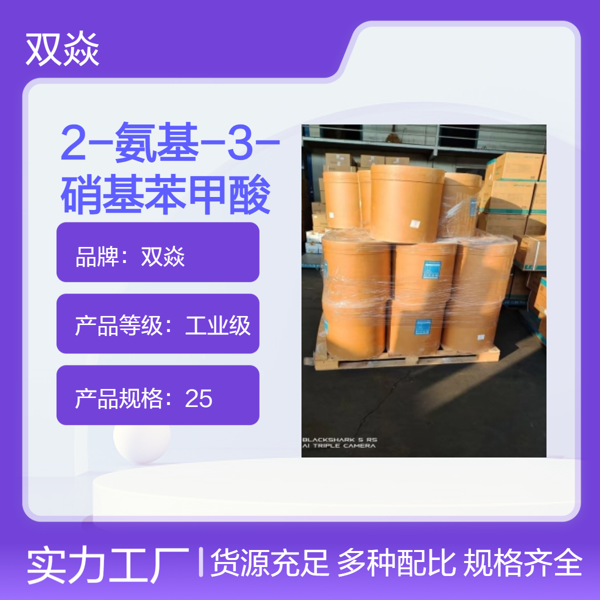 2-氨基-3-硝基苯甲酸国内生产供应CAS号606-18-8