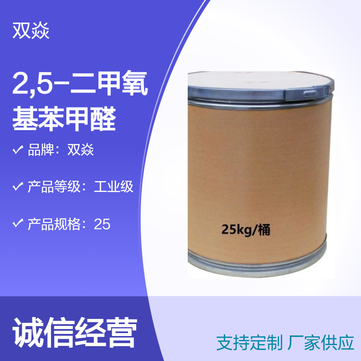 2,5-二甲氧基苯甲醛国内生产供应CAS号93-02-7