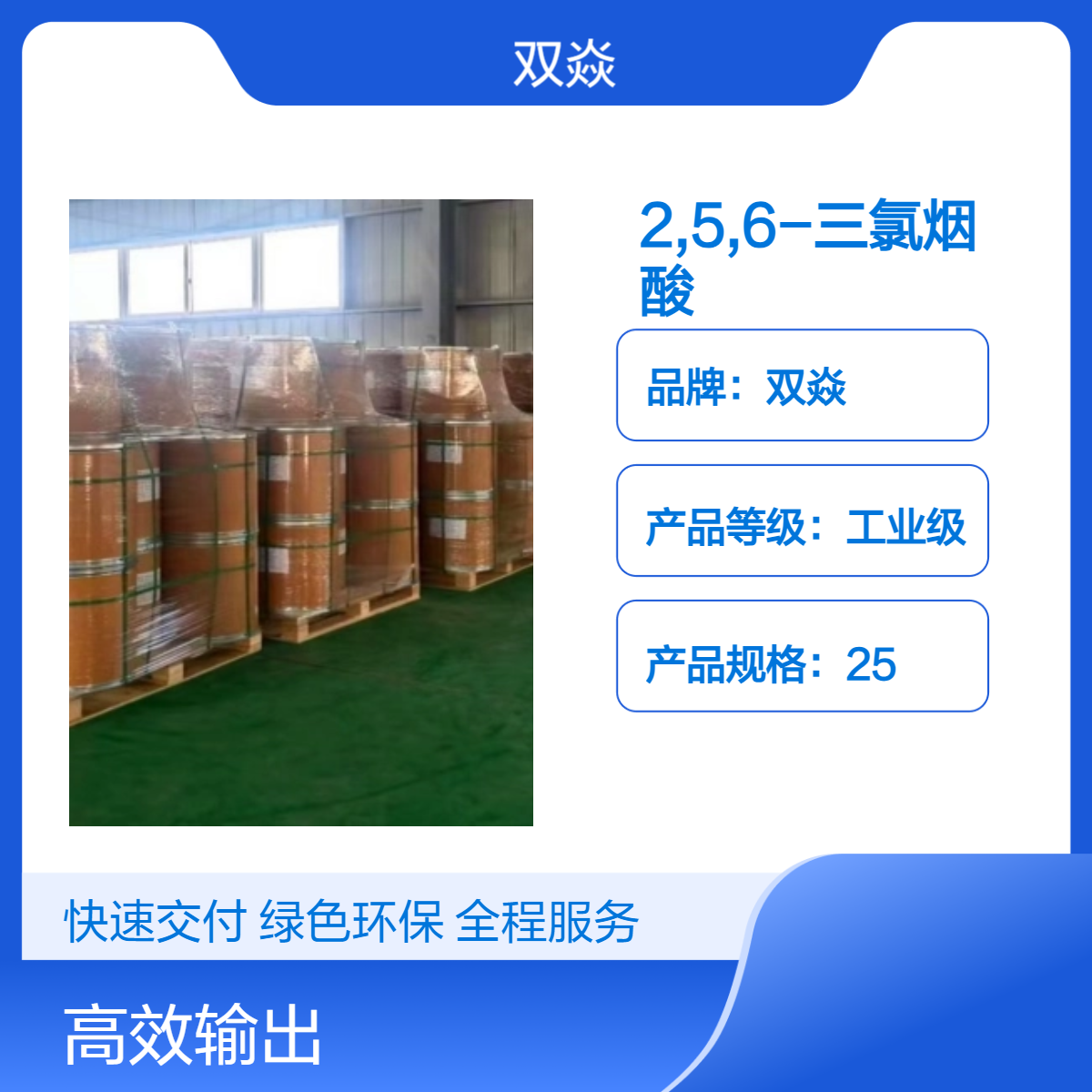 2,5,6-三氯烟酸国内生产供应CAS号54718-39-7