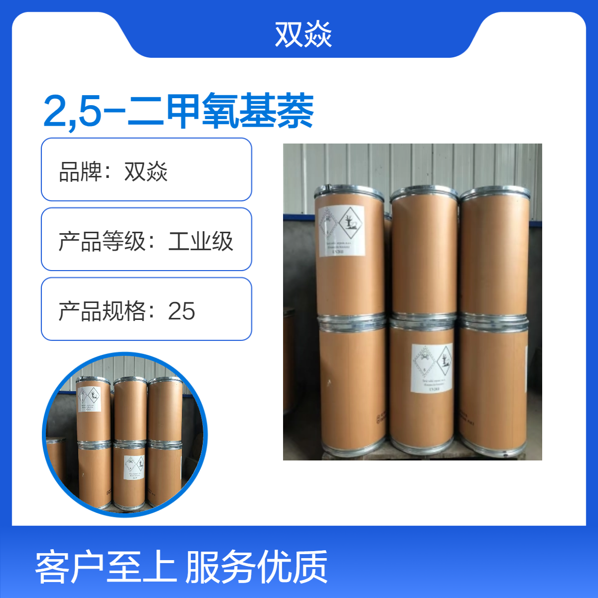 2,5-二甲氧基萘国内生产供应CAS号3900-49-0