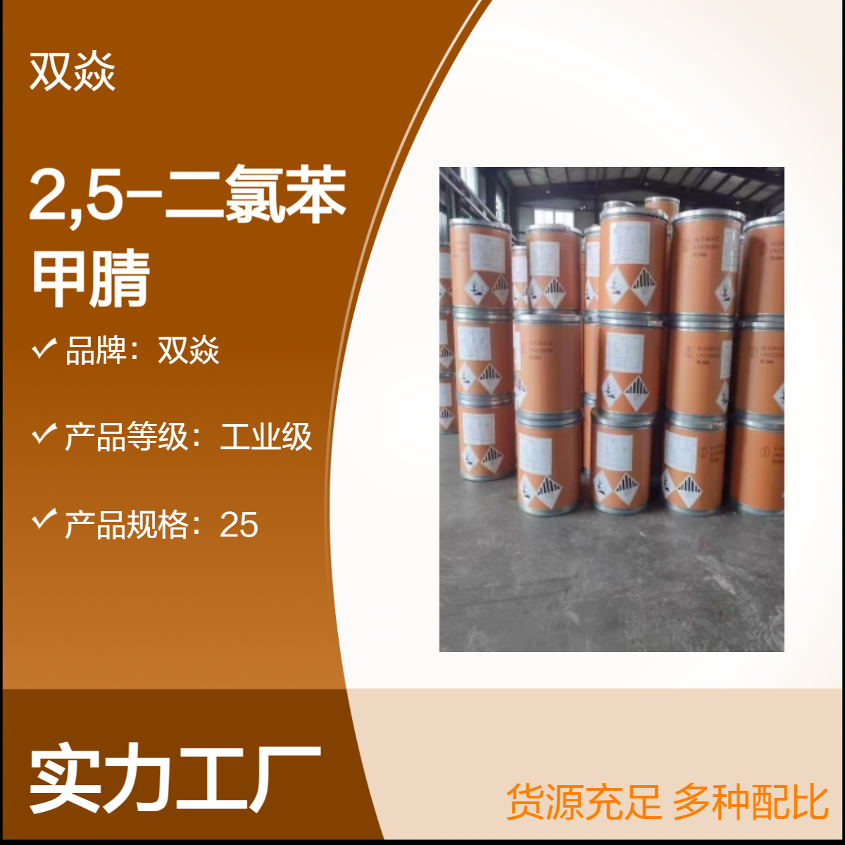 2,5-二氯苯甲腈国内生产供应CAS号21663-61-6