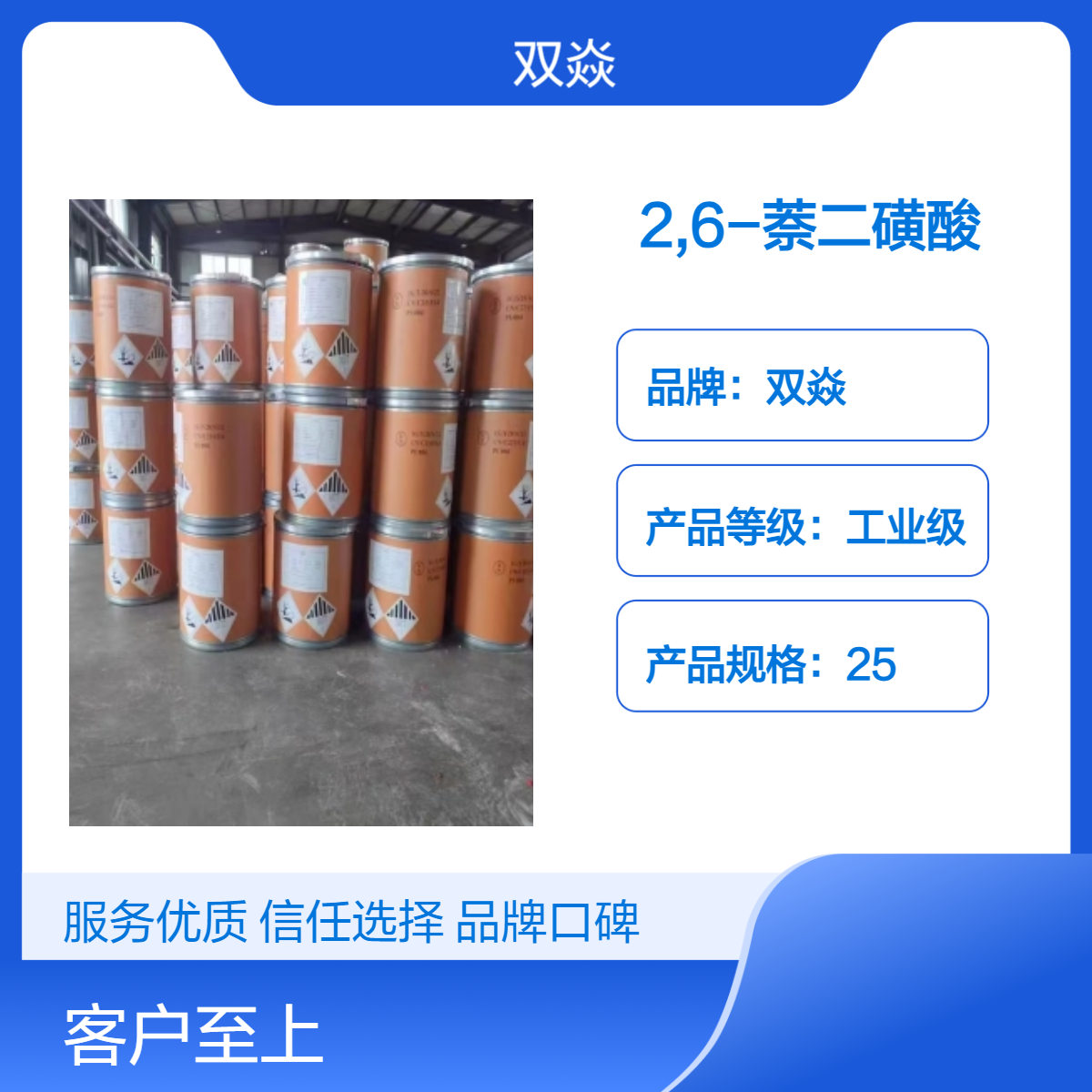 化工原料2,6-萘二磺酸国内生产供应CAS号581-75-9
