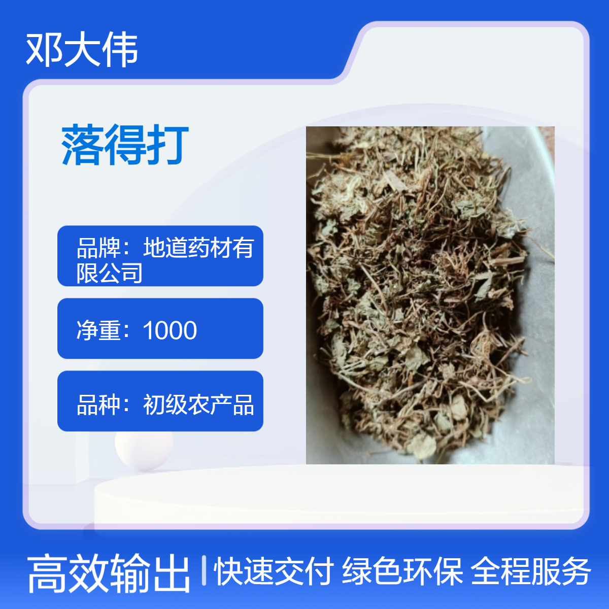 中药材落得打产地直售 自然晾晒 无硫无杂质 质量保证 药材地道