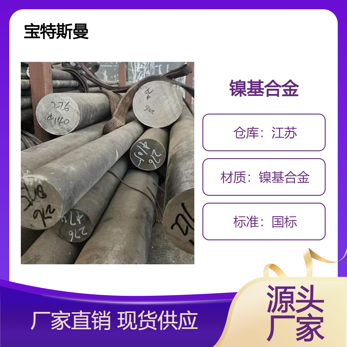 镍基合金NS5200圆钢 耐腐实心光亮圆棒 切割加工