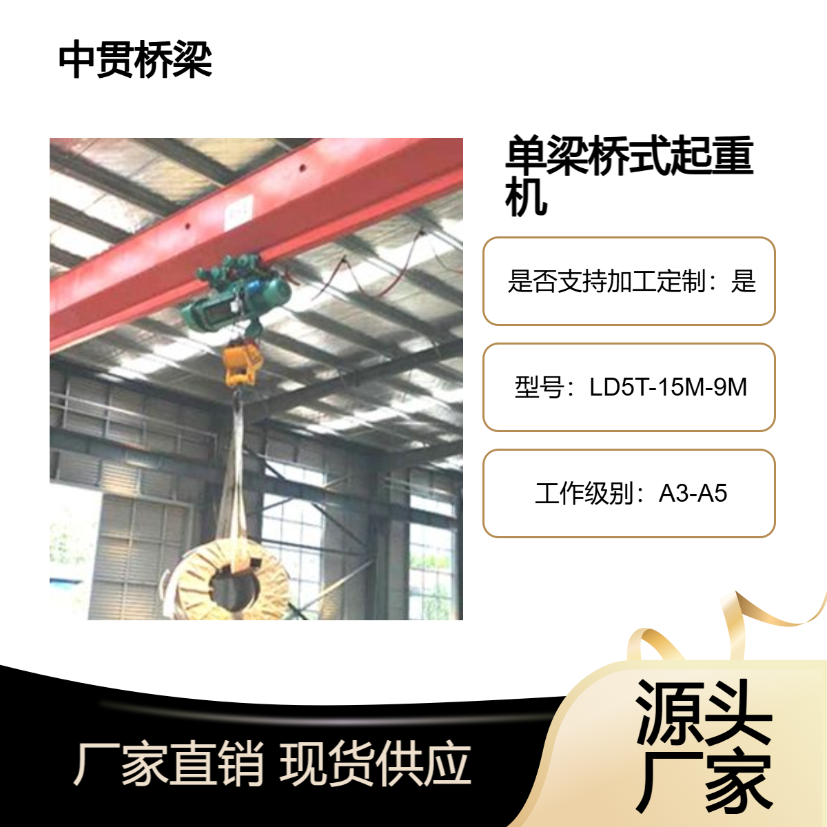 LD5吨单梁桥式起重机可加工定制 4.5~22.5m跨电动行车行吊按需选择