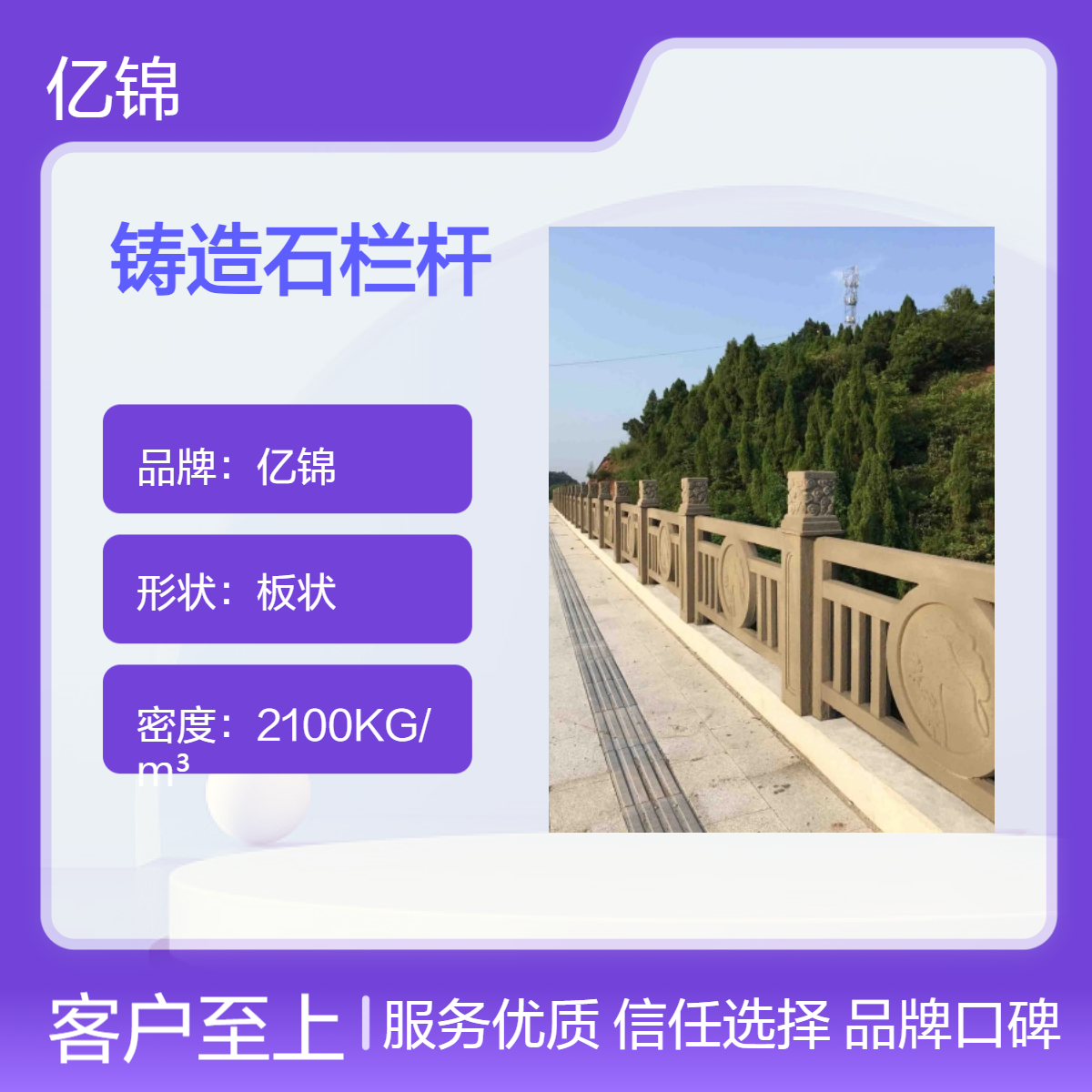 亿锦公路景观仿石栏杆 水库防洪铸造石护栏 桥梁栏板