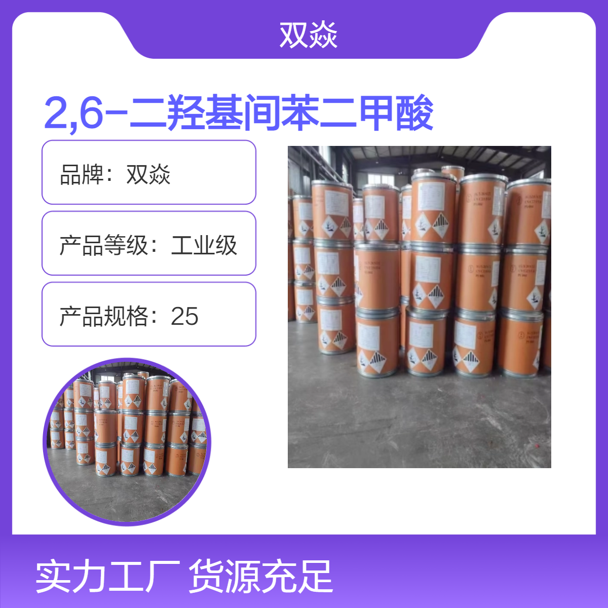 2,6-二羟基间苯二甲酸国内生产供应CAS号69660-39-5