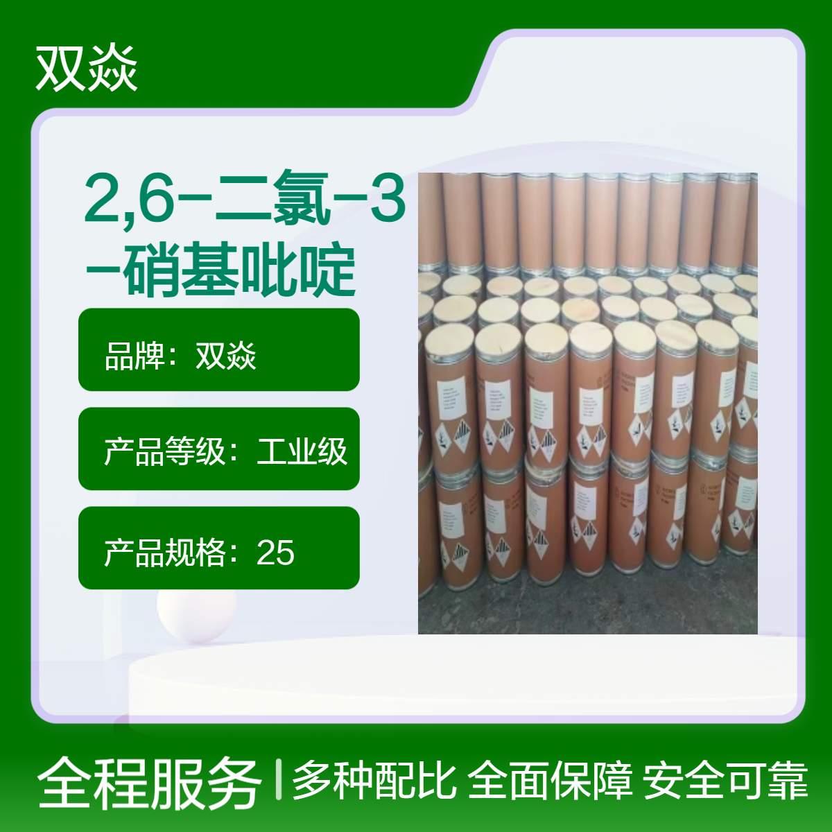 2,6-二氯-3-硝基吡啶国内生产供应CAS号16013-85-7