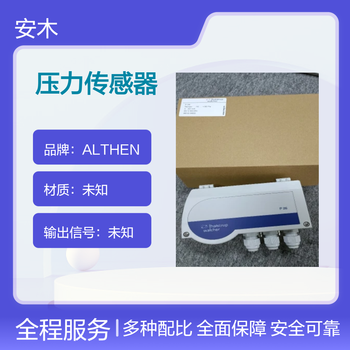 德国哈斯瓦榭传感器差压计 halstrup-walcher压力传感器