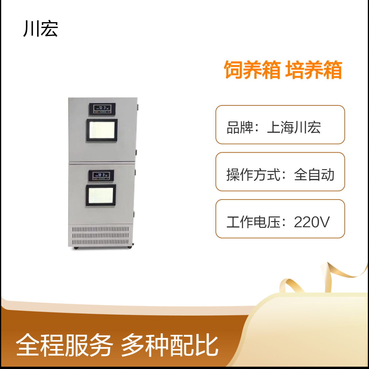 叠加式小鼠饲养箱 PRX-80D 双温区人工气候培养箱