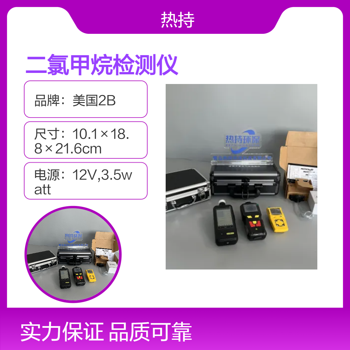 热持环保便携式二氯甲烷检测仪RC-4100 高精度测量仪器