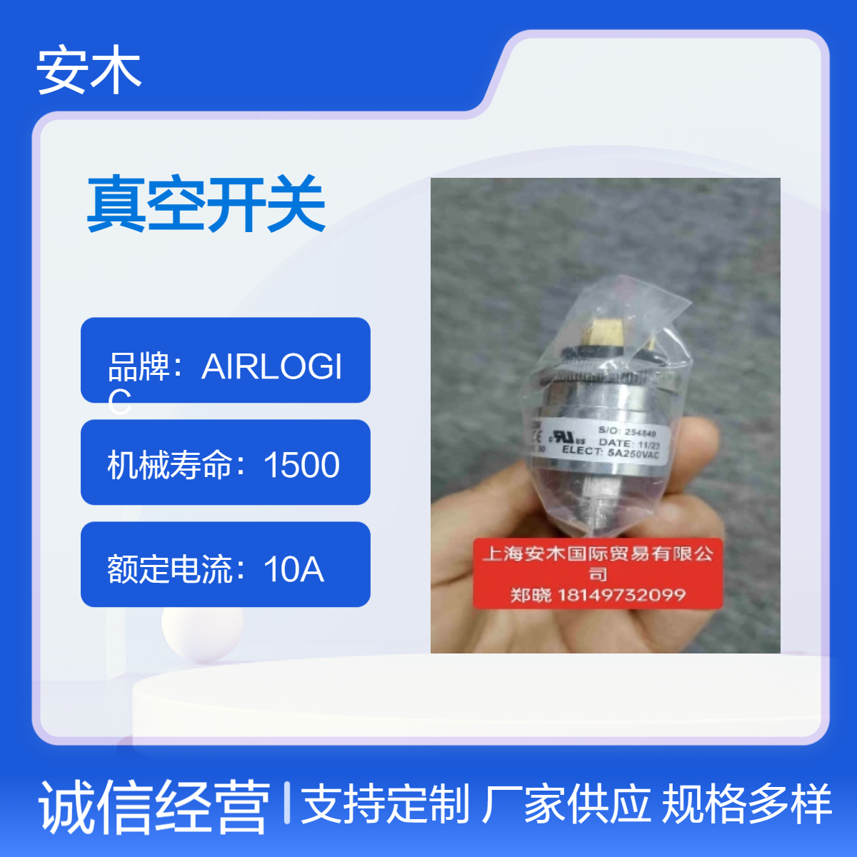 WHITMAN真空开关 1500次机械寿命10A额定电流真空开关