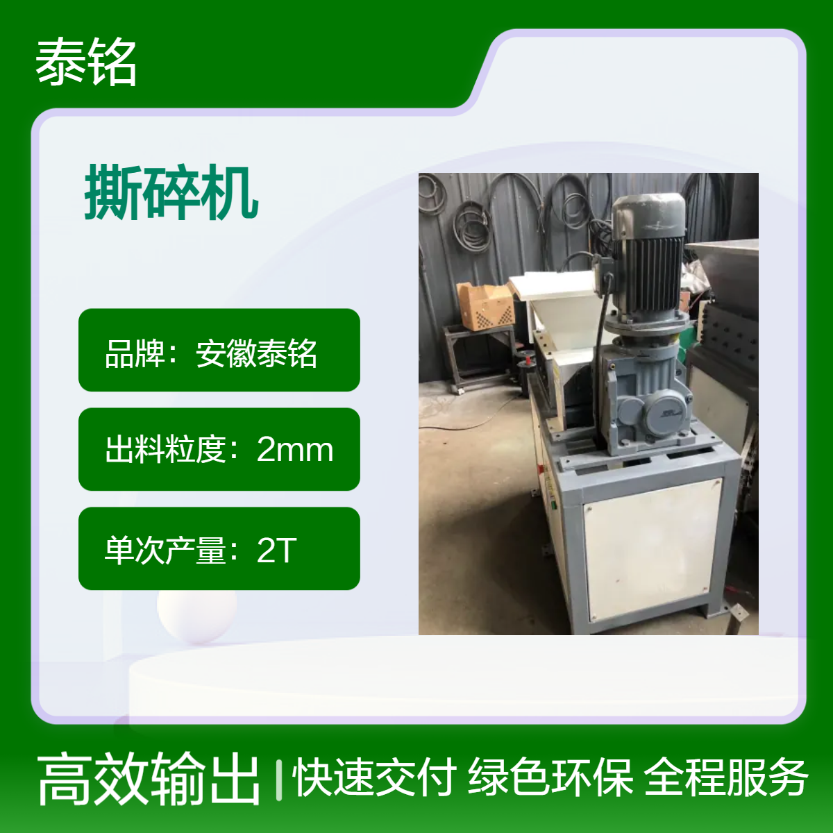 泰铭 供应4000W高效粉碎机 2T产量硬度10物料专用