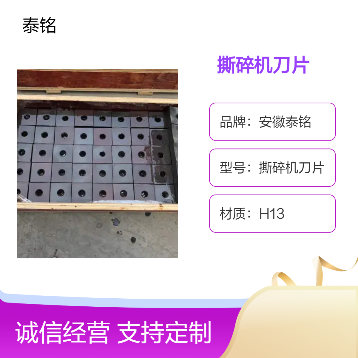 泰铭 供应H13圆形刀片 60cm长柄径20cm 撕碎破碎专用