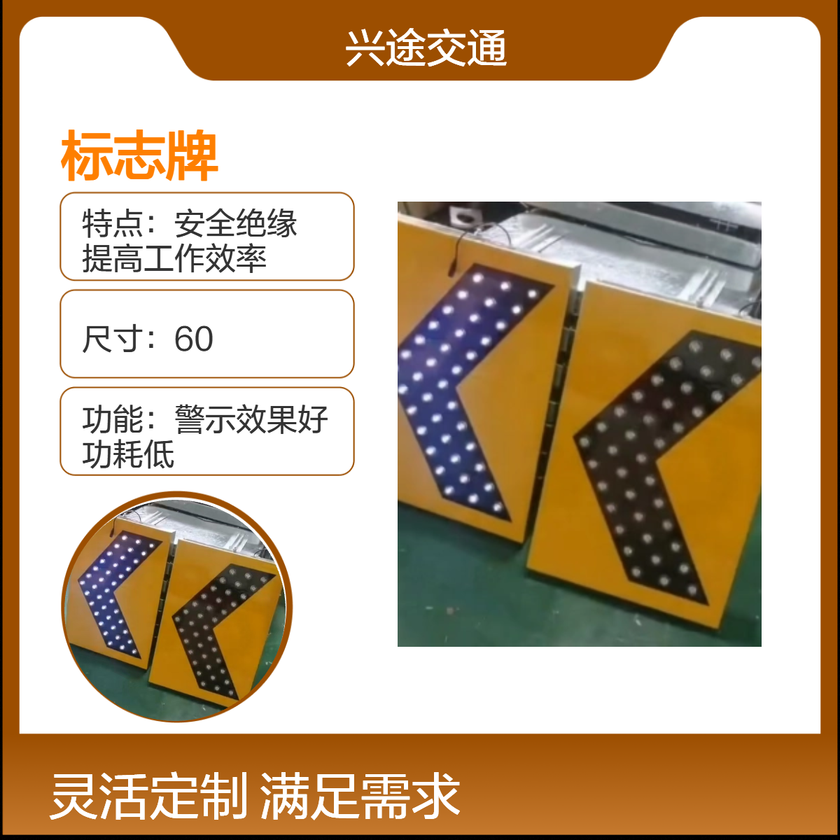 兴途交通 太阳能导向牌 高速边缘指示灯 箭头方向定制 高亮发光警示牌
