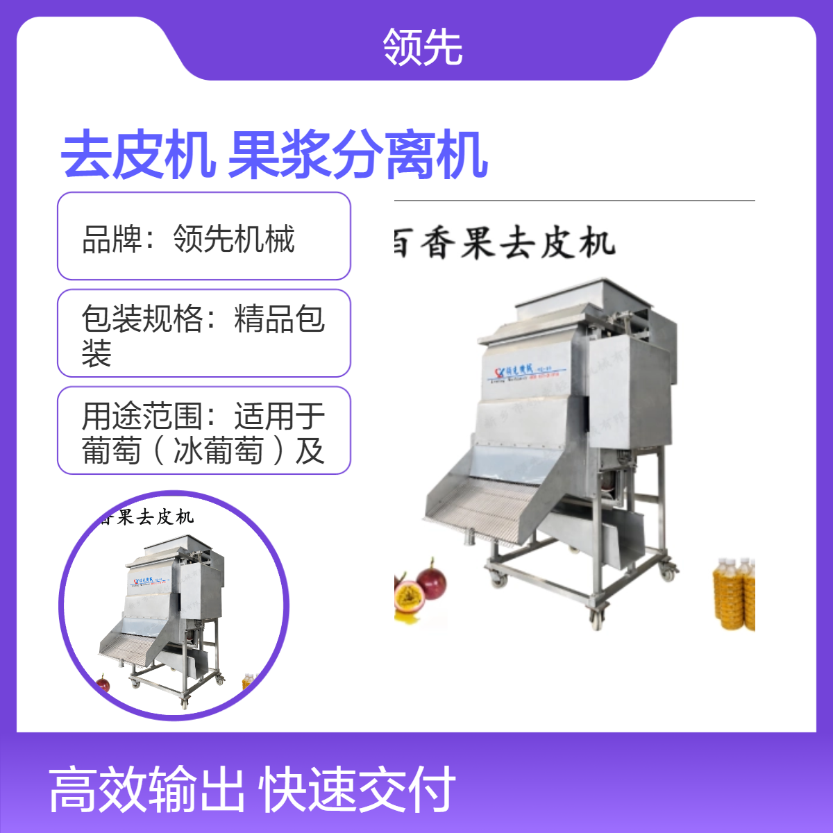 工业用百香果去皮机 百香果皮果浆分离机 取浆干净 无碎屑