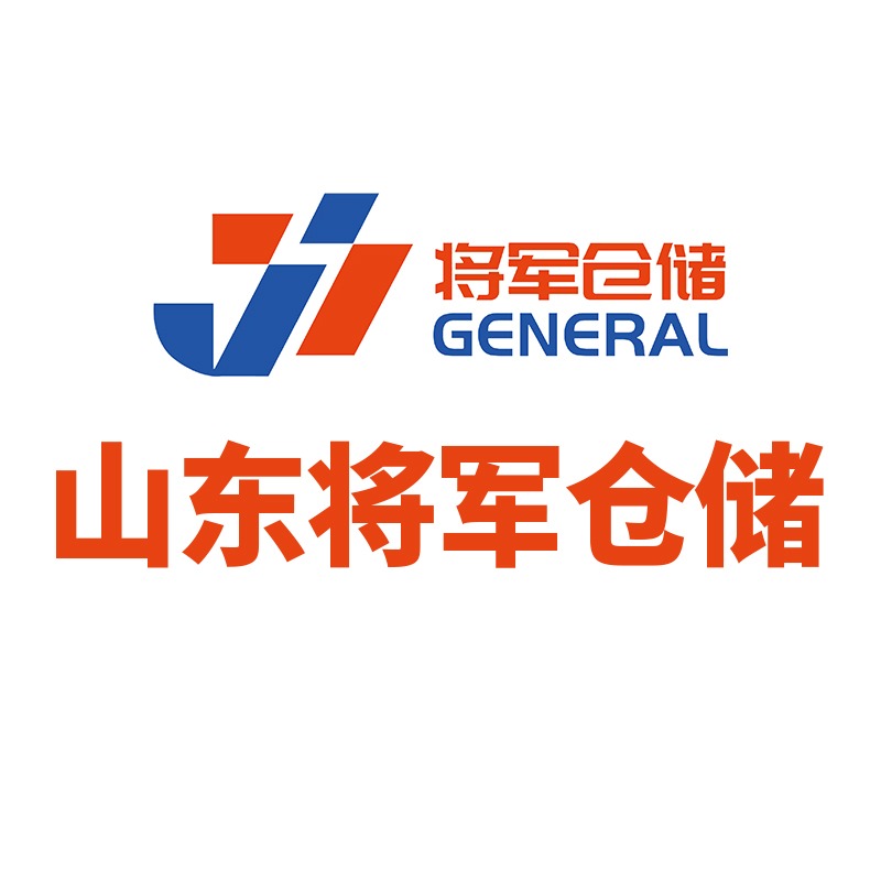 山东将军智能仓储设备有限公司