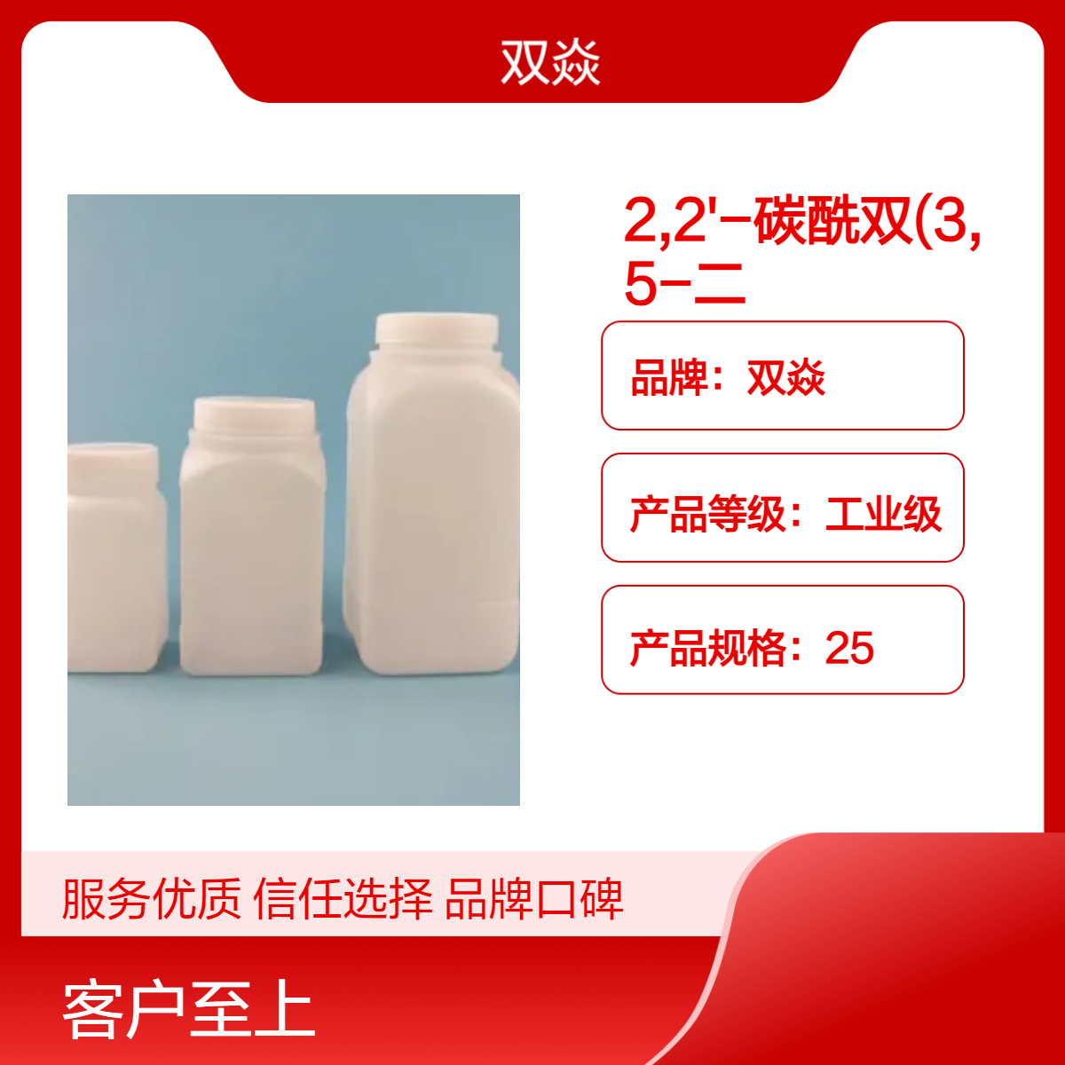 2,2'-碳酰双3,5-二氧-4-甲基-1,2,4-恶二唑烷CAS号115491-90-2