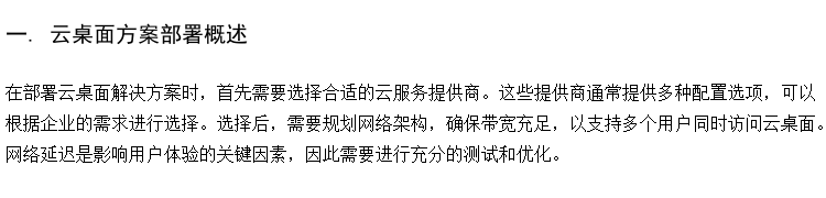 机房云桌面建设 学校云机房 云计算桌面系统终端