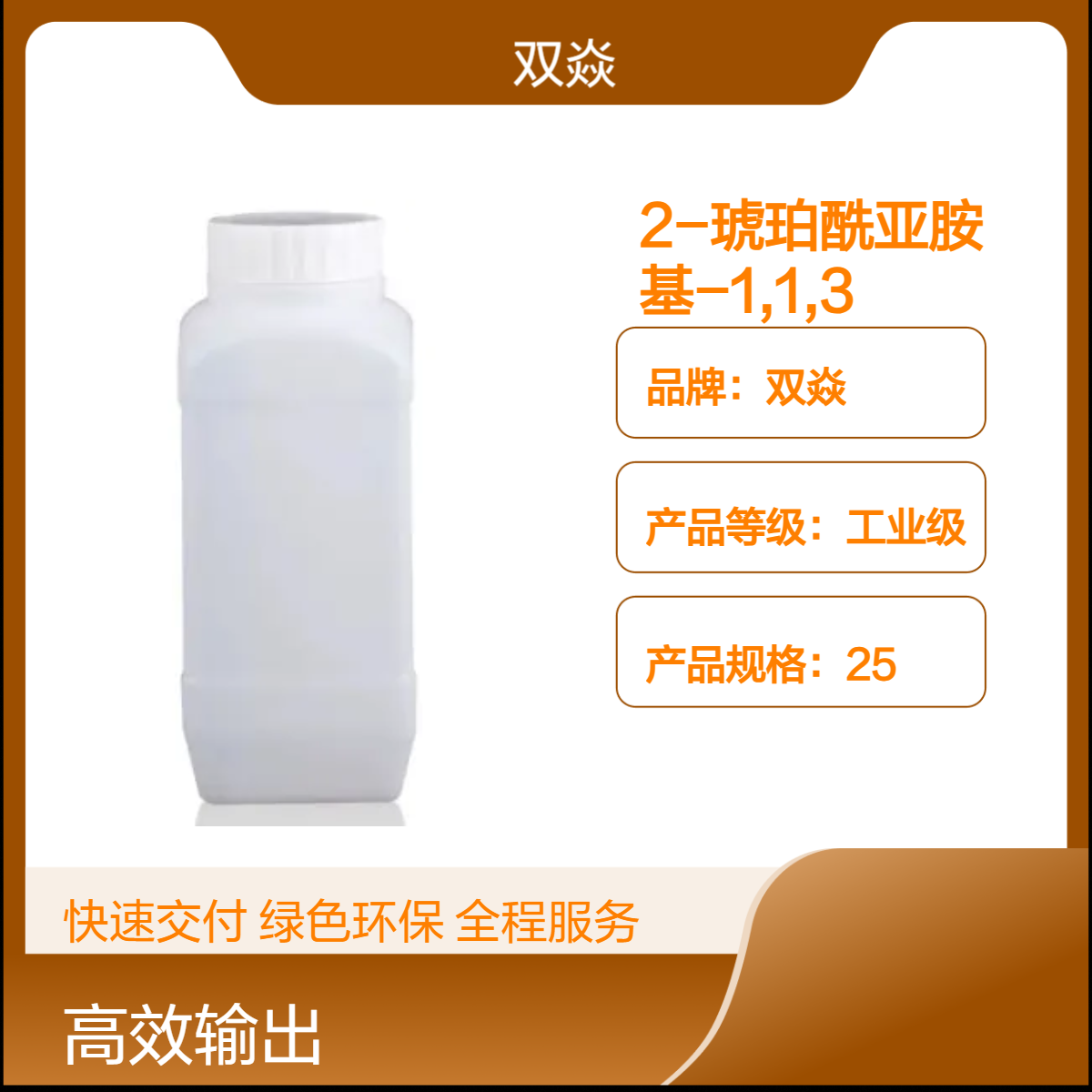 2-琥珀酰亚胺基-1,1,3,3-四甲基脲四氟硼酸酯CAS号105832-38-0