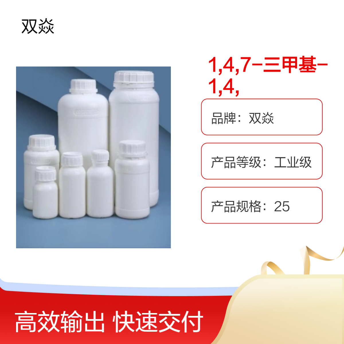 1,4,7-三甲基-1,4,7-三氮杂环壬烷国内生产供应CAS号96556-05-7