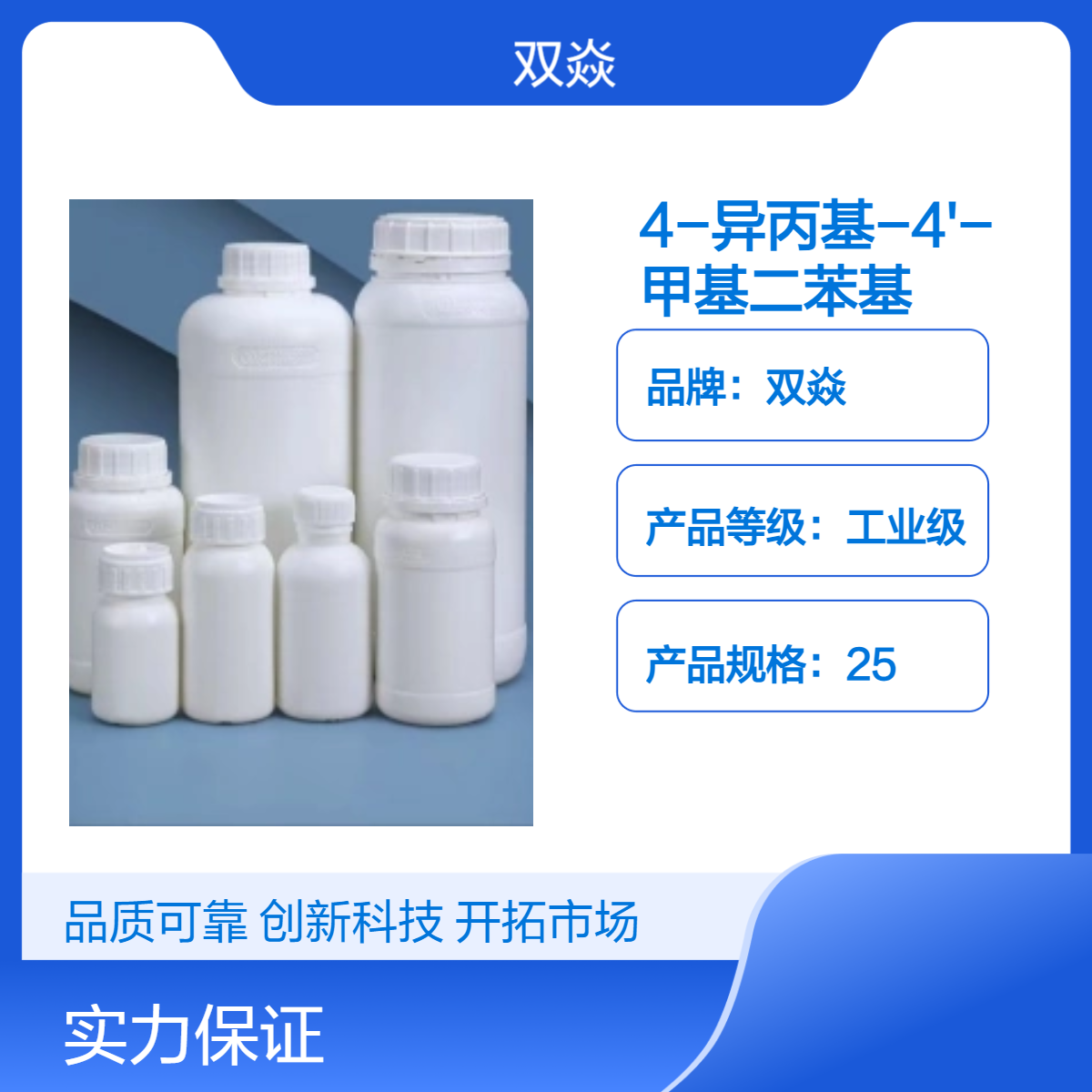 4-异丙基-4'-甲基二苯基碘离子四(五氟苯基)硼酸盐178233-72-2