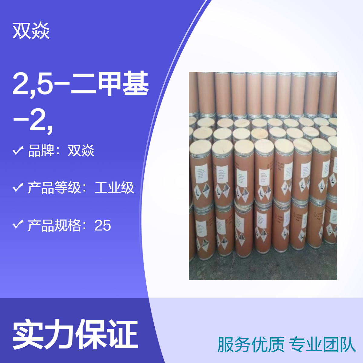 2,5-二甲基-2,5-己二醇国内生产供应CAS号110-03-2