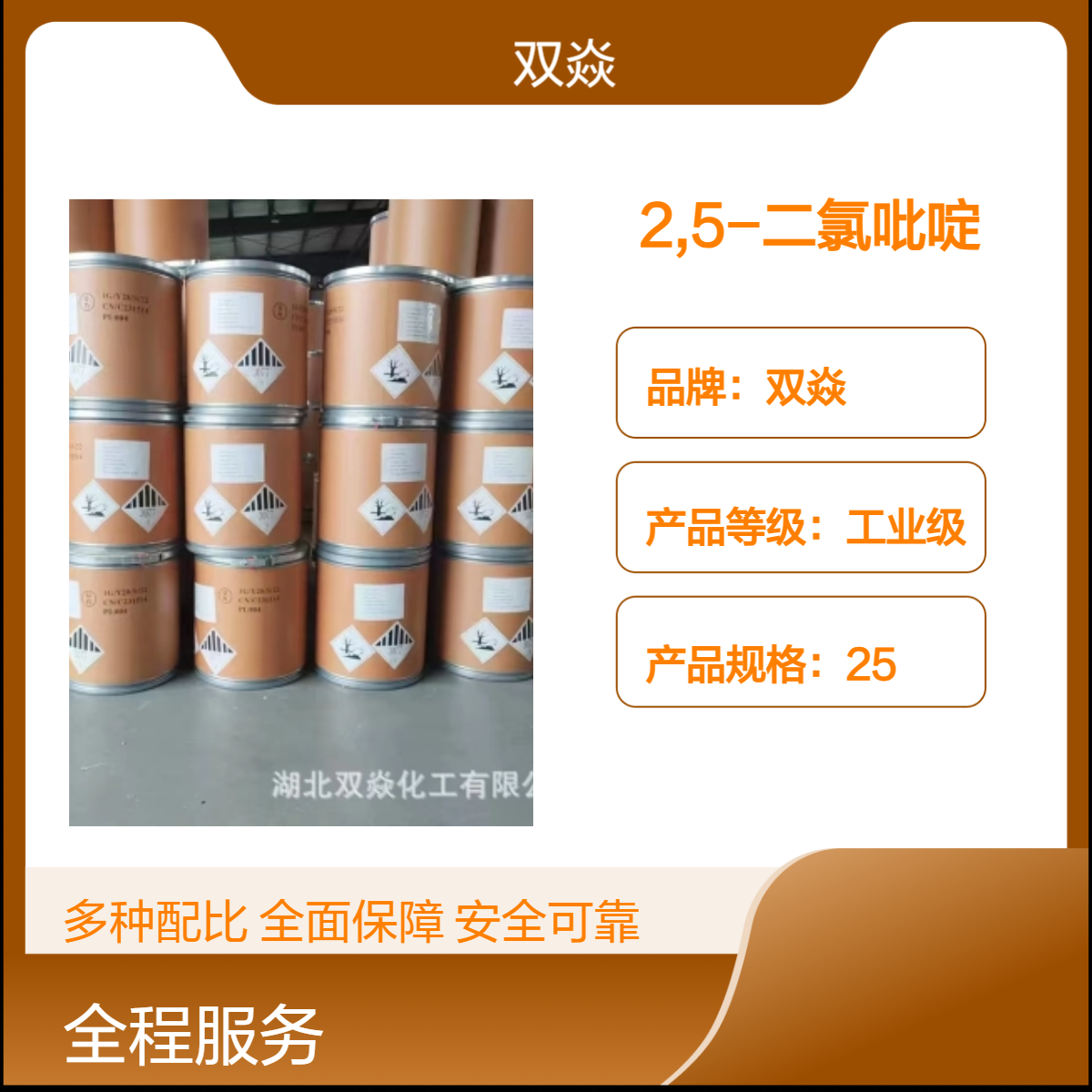 化工原料2,5-二氯吡啶国内生产供应CAS号16110-09-1