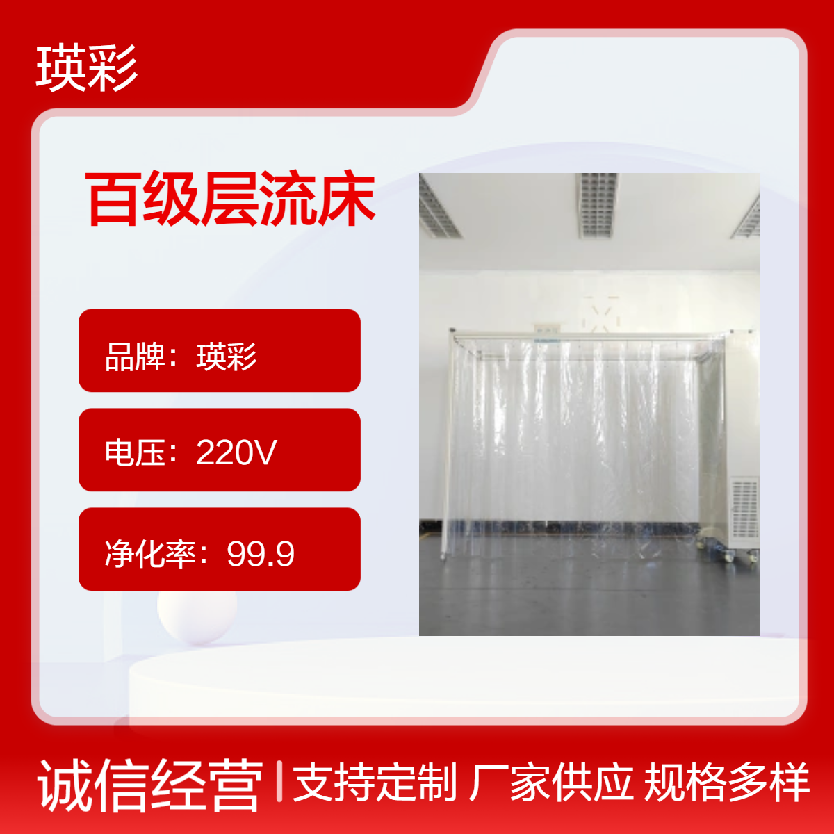 瑛彩高效过滤垂直送风 百级层流床 净化率99.9% 空气净化装置